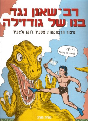 hebrew-comic
